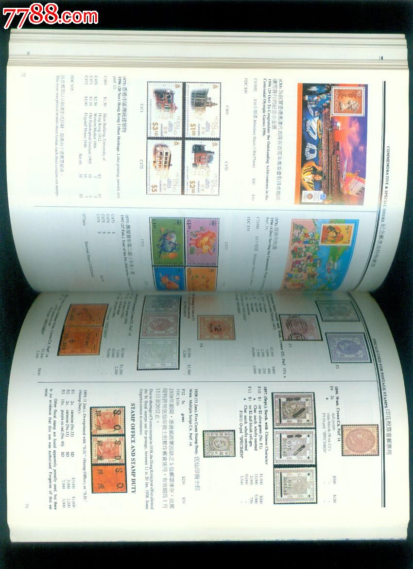 1997年版香港邮票目录全彩色版