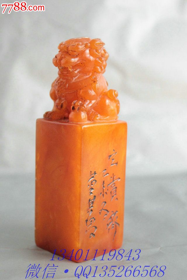 老寿山石狮子钮印董其昌款印章一枚