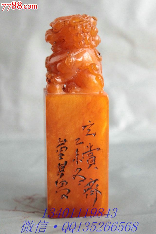 老寿山石狮子钮印董其昌款印章一枚