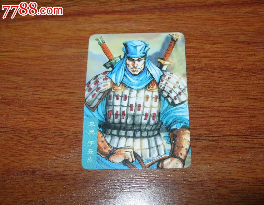 统一小当家干脆面《三国风云录》赤壁:李典