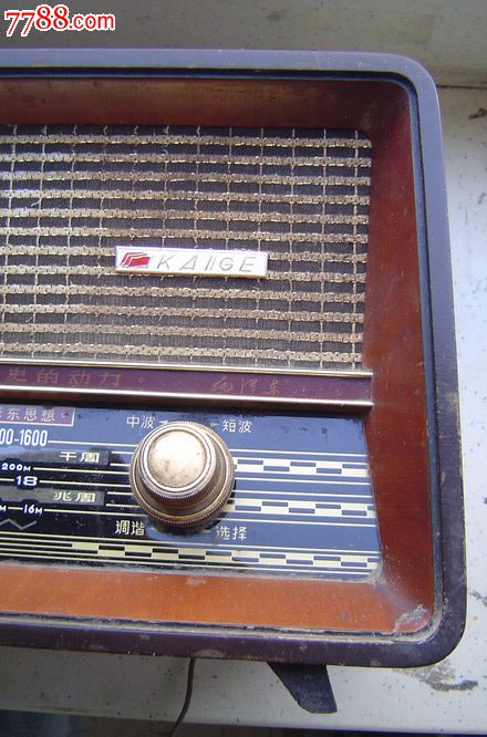 凯歌牌455--d型.文革双语录广播收音机