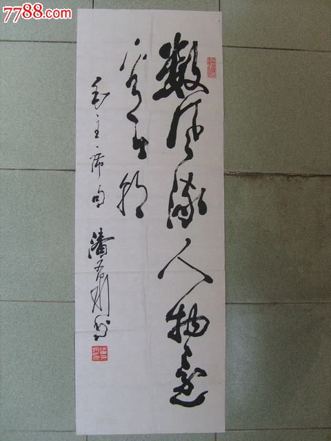 毛笔书法原作,,,2000-2009年,条幅,,草书,,二尺69×33,宣纸,, 简介:2