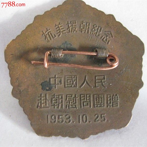 抗美援朝大和平鸽一枚