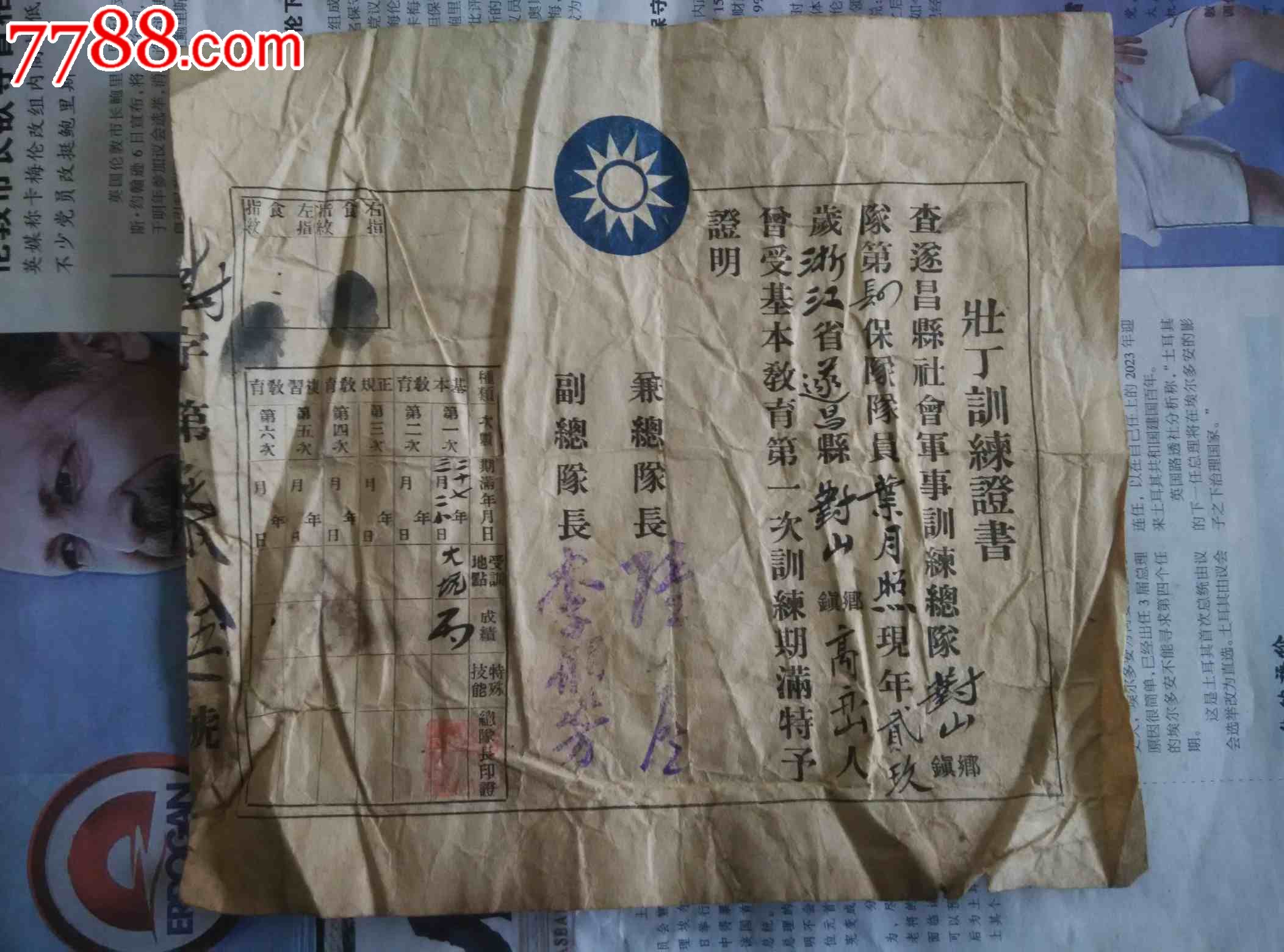 漂亮浙江丽水遂昌壮丁训练证书