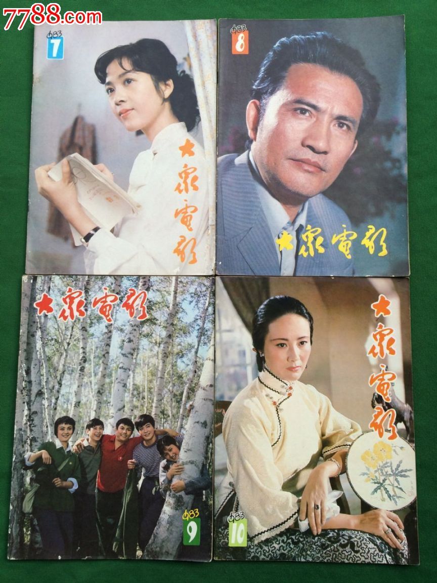 1983年《大众电影》