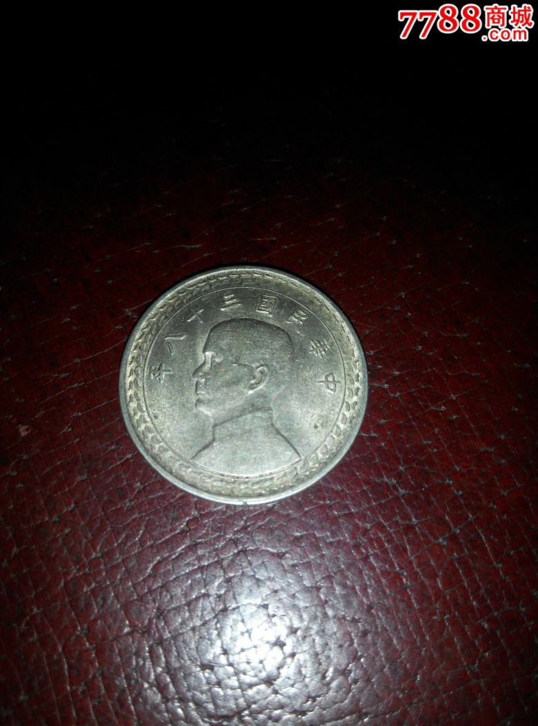 1949年台湾五角银币
