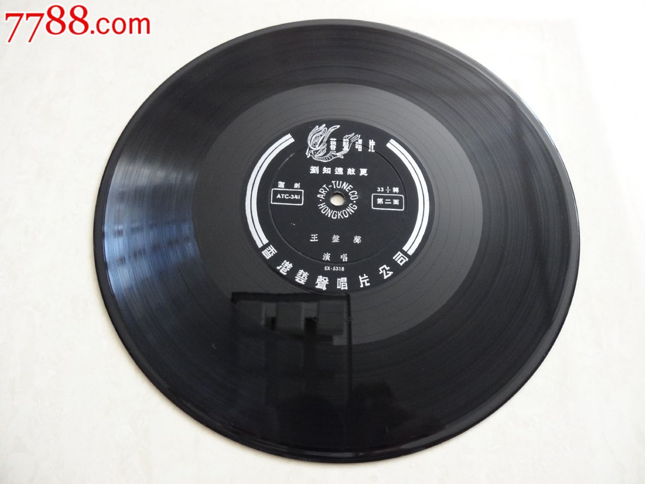 10寸艺声唱片