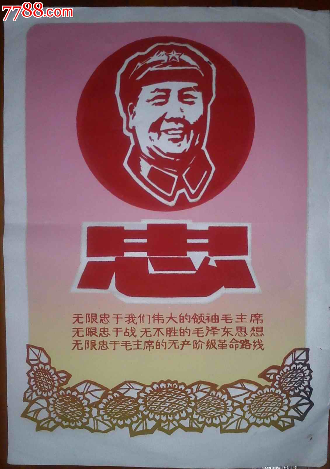 毛像三忠于5张