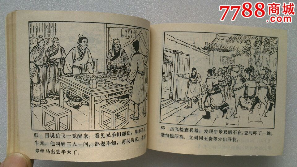 开,古典题材,套书散本,人美,普本,页码不详_第5张_七七八八连环画收藏