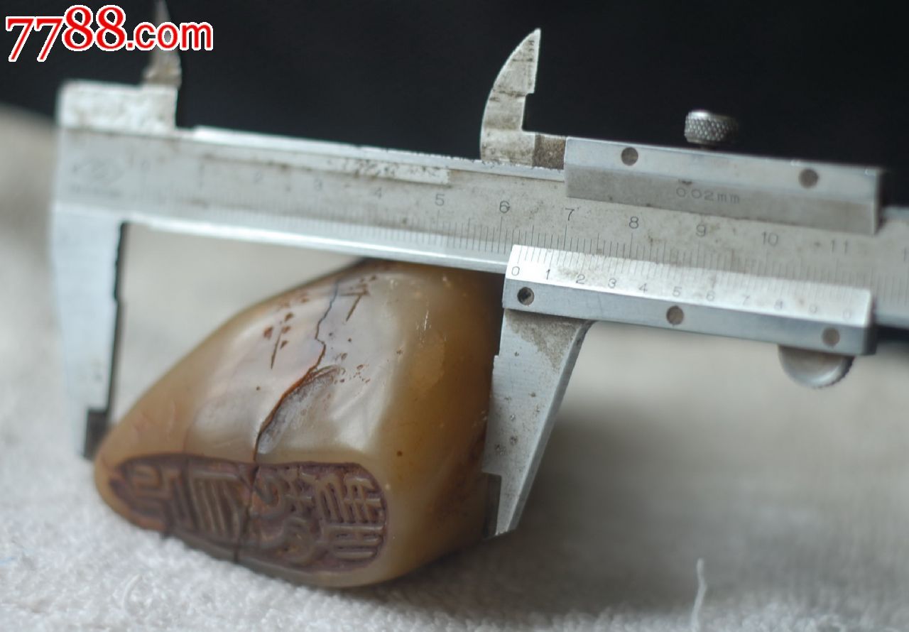 老印章王平如款