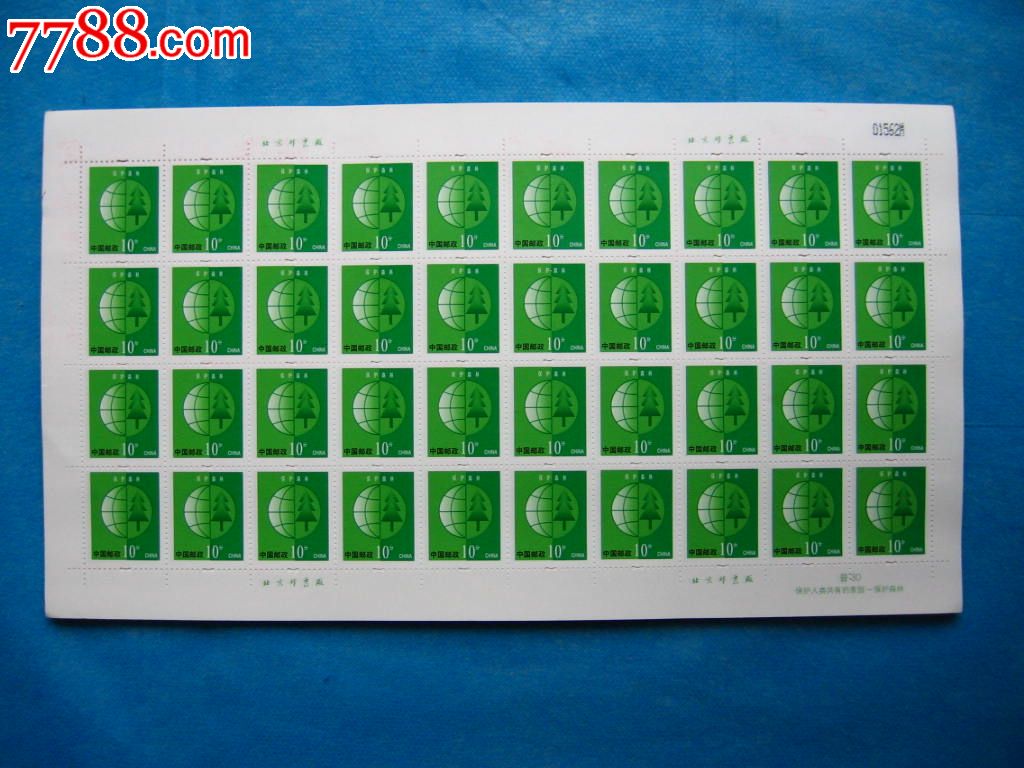 普30林业,新中国邮票,新中国普票,九十年代(20世纪),整版票,新票/无戳