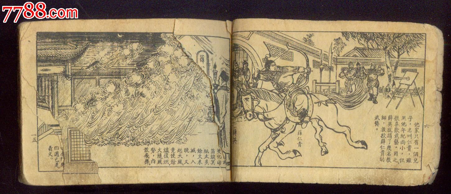 柳如是.缺封面,内页缺一张,有5页角缺损