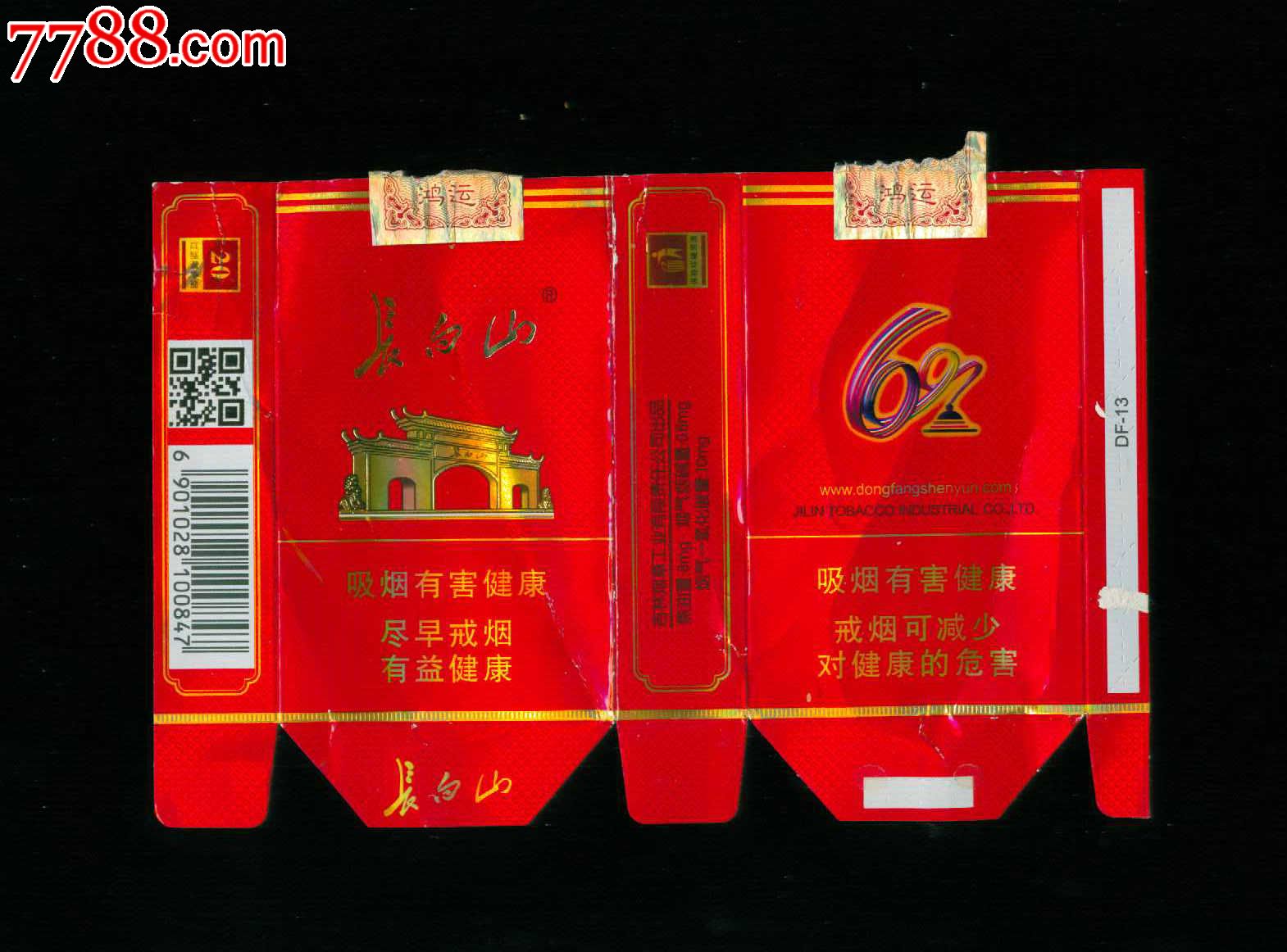 长白山(鸿运)1(100847焦油8mg)-吉林烟草工业有限责任公司