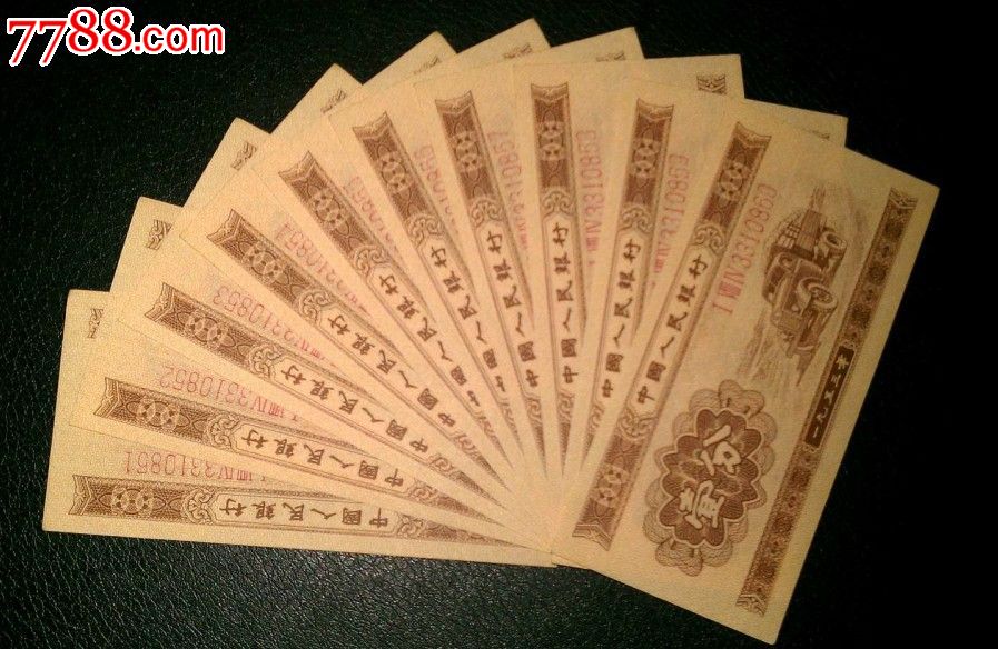 第二套人民币全新长号一分标准10连号正宗1953年版无儿字暗记