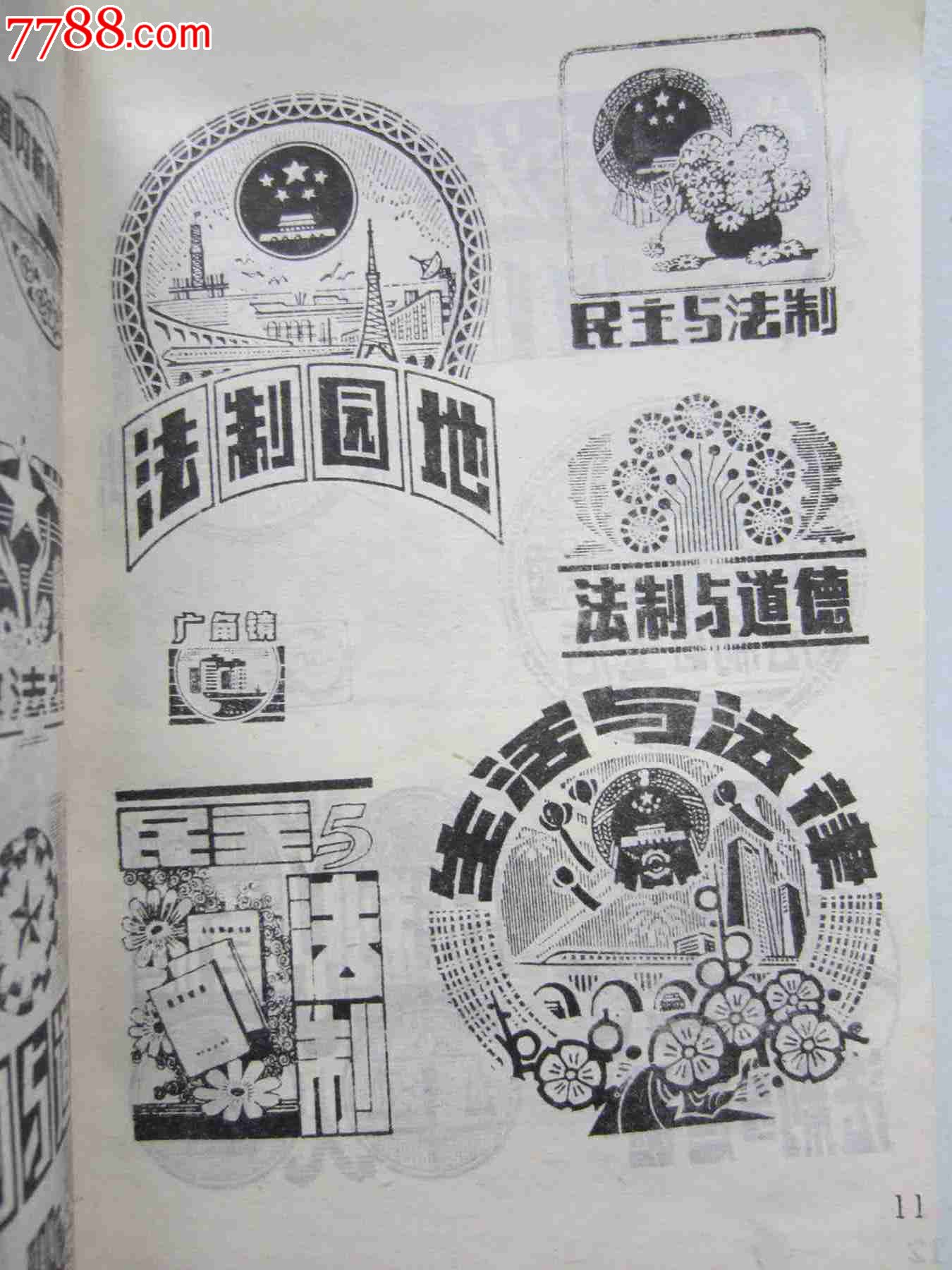 报头资料选编(约12.5cm*18cm)