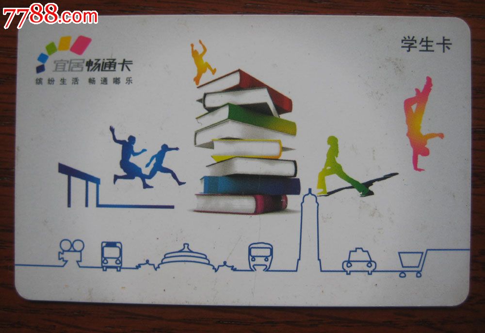 重庆宜居畅通卡学生卡废卡
