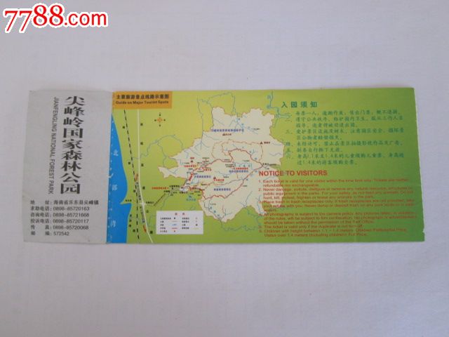 尖峰岭国家森林公园门票-价格:3元-se28512372-旅游景点门票-零售