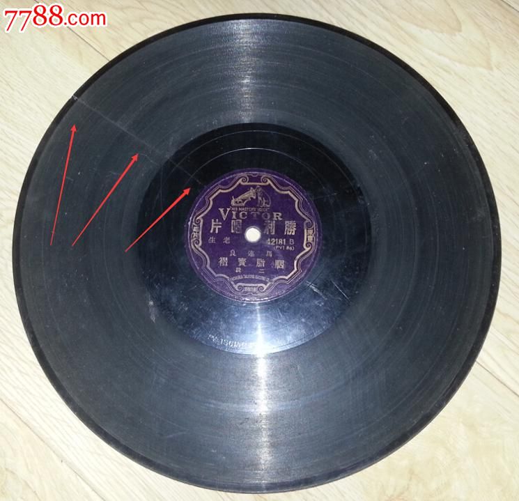 特价民国黑胶78转胜利唱片老生马连良胭脂宝褶头段二段编号42181包老