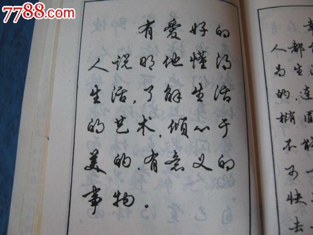 钢笔字帖——人生妙语(1)(著名书法家:冯宝佳书)
