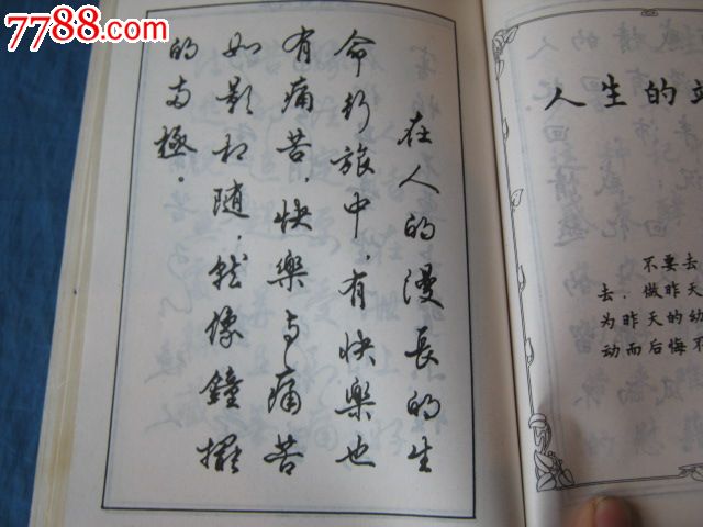 钢笔字帖——人生妙语(1)(著名书法家:冯宝佳书)