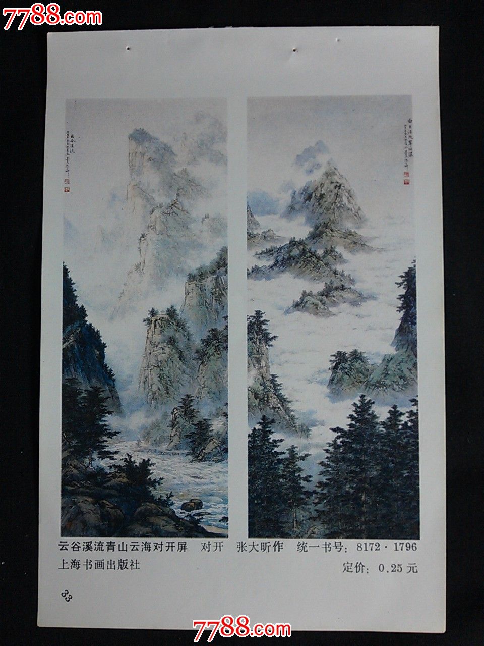 上海国画年画:《云谷溪流青山云海》张大昕作【1983年32开年画缩样】!