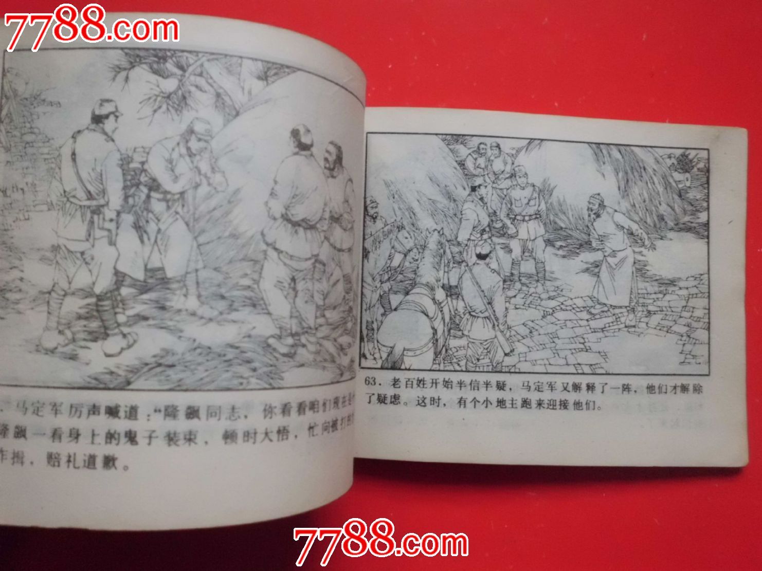 走狂飙(桥隆飙3)-se28609731-连环画/小人书-零售-7788收藏__中国收藏