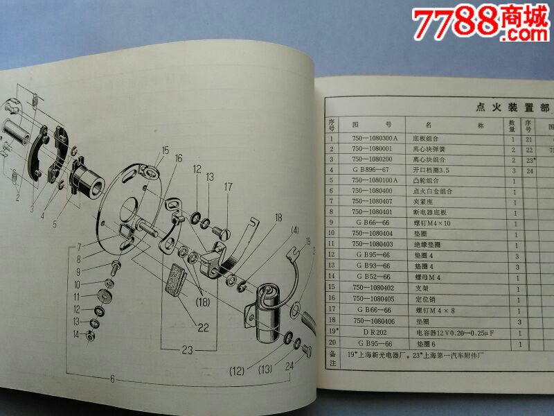 东海sm750型摩托车零件目录(77年版)