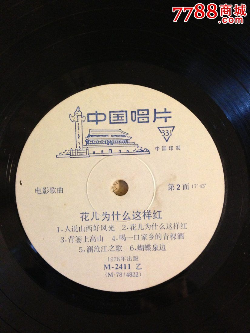 老唱片/胶片,黑胶密纹唱片,七十年代(20世纪),革命歌曲,普通话,原包装