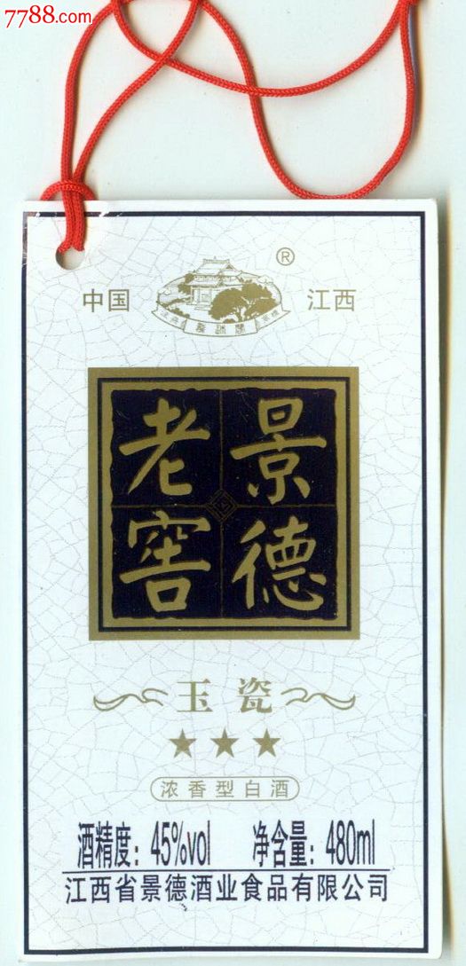景德老窖(吊牌)