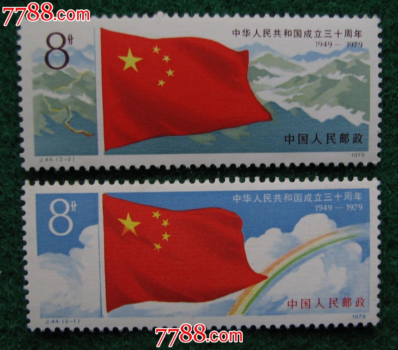 j44中华人民共和国成立三十周年(第一组)-se28666552-新中国邮票-零售
