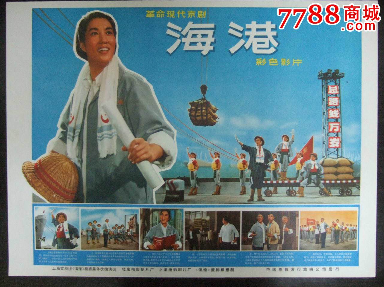 海港-se28672958-电影海报-零售-7788收藏__中国收藏热线