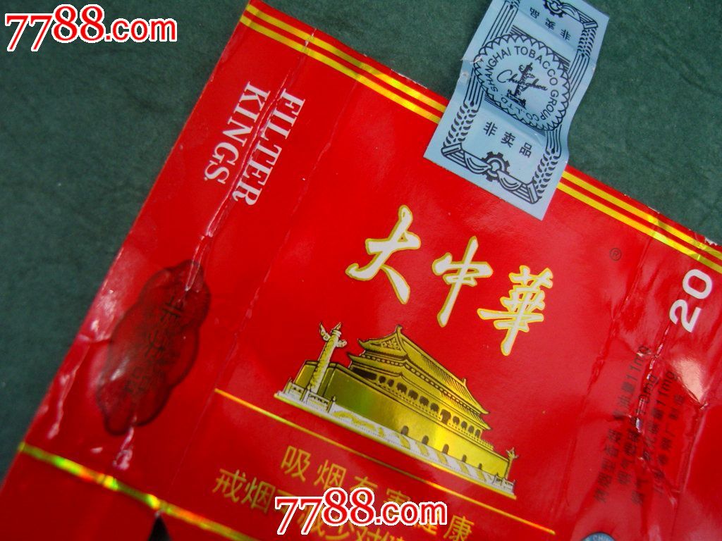 大中华(焦11非卖品)拆包