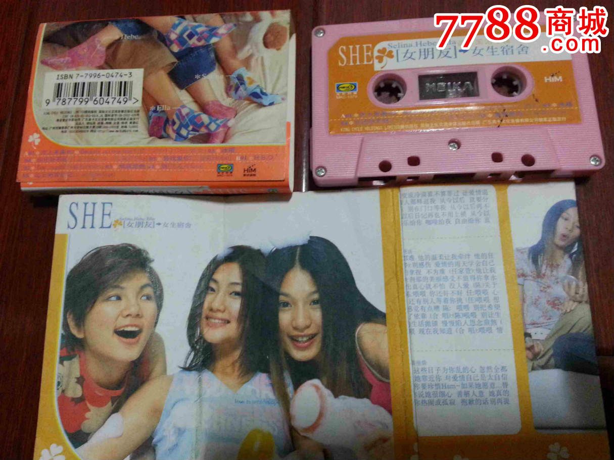 老磁带she《女朋友——女生宿舍》(2002)