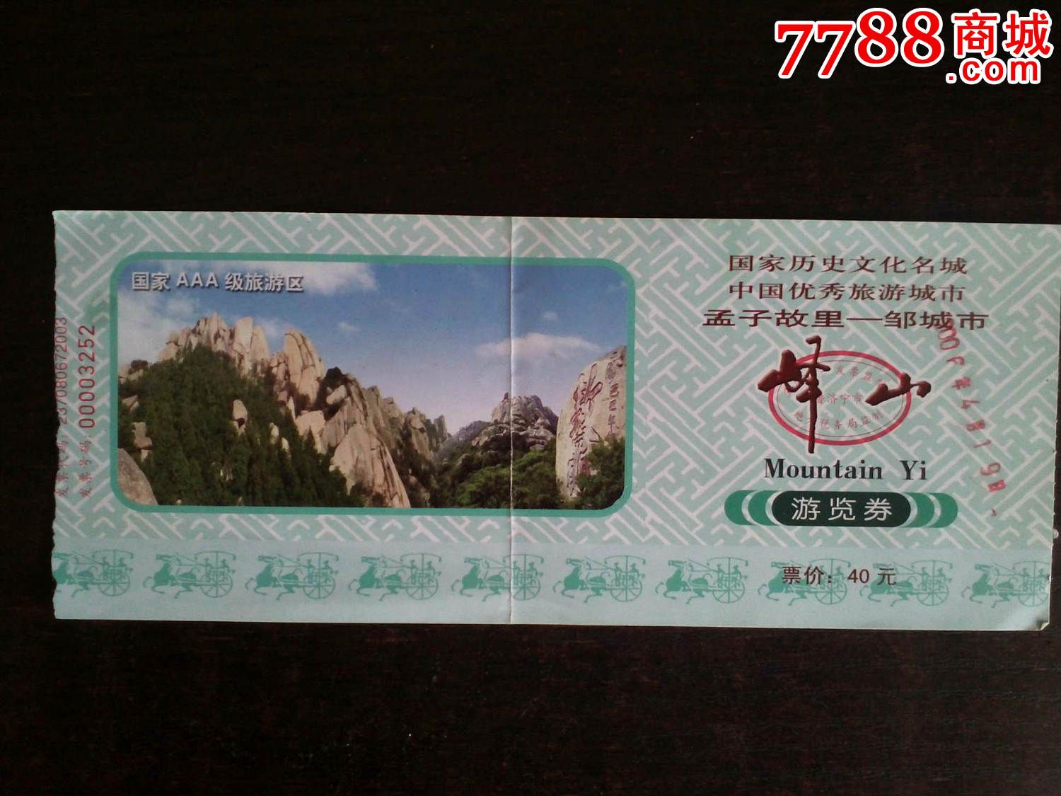 山东峄山风景区门票图片