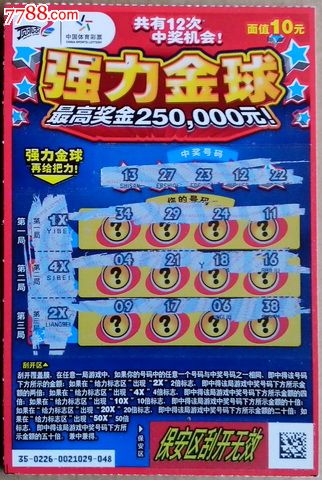 类型: 零售(议价) 编号: se28773383, 品种: 彩票/奖券-彩票/奖券