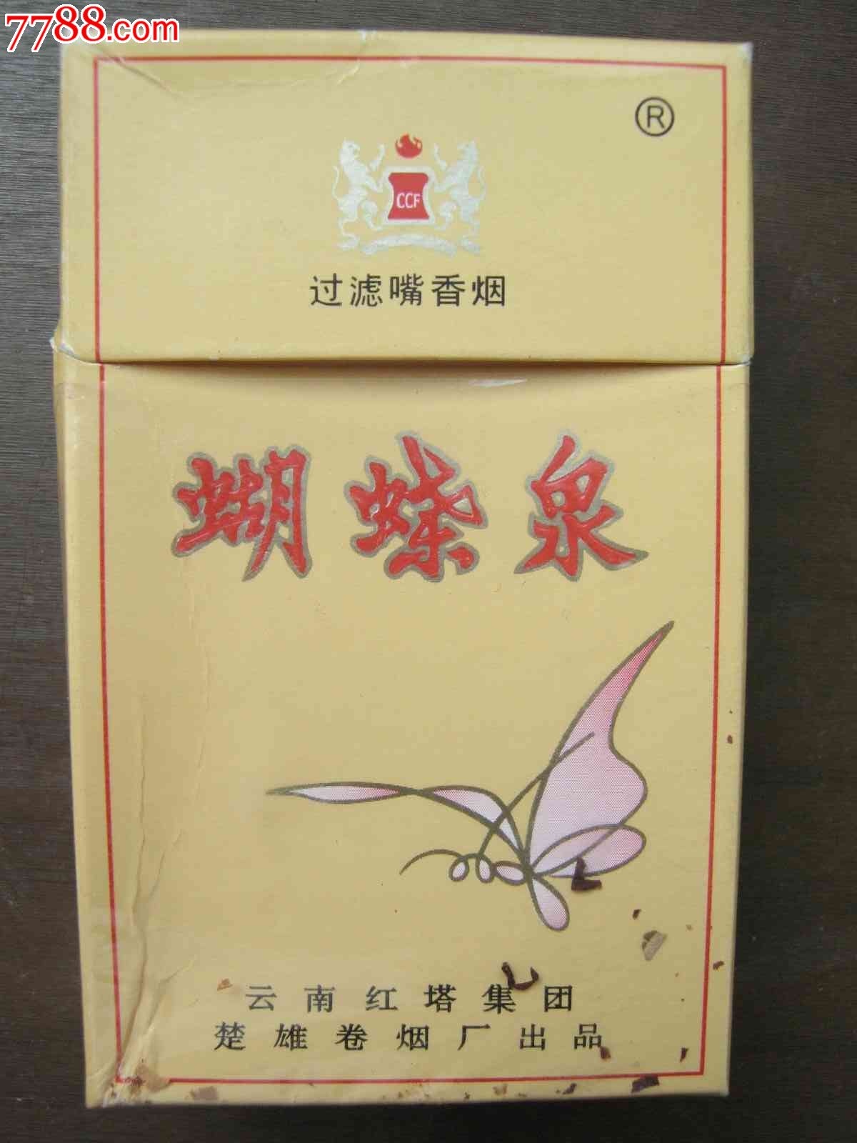 蝴蝶泉