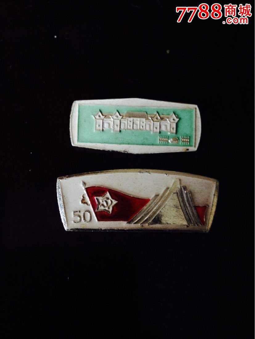 井冈山纪念章二枚