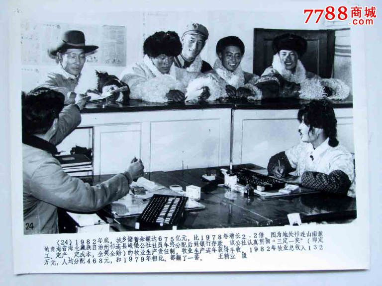 祁连县(新闻图片散页)-se28840056-老照片-零售-7788收藏__中国收藏