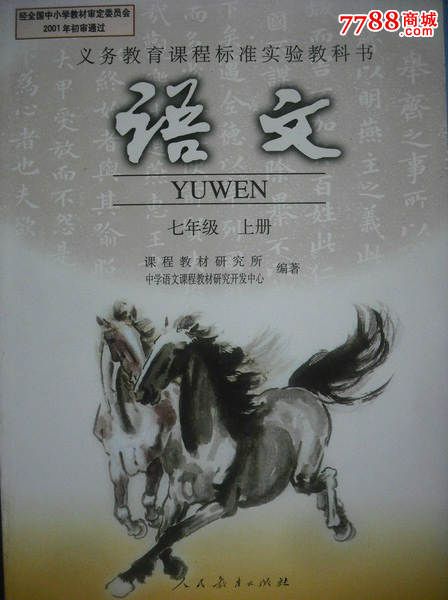 初中语文全套共6册,七年级,八年级,九年级,初中语文课本323