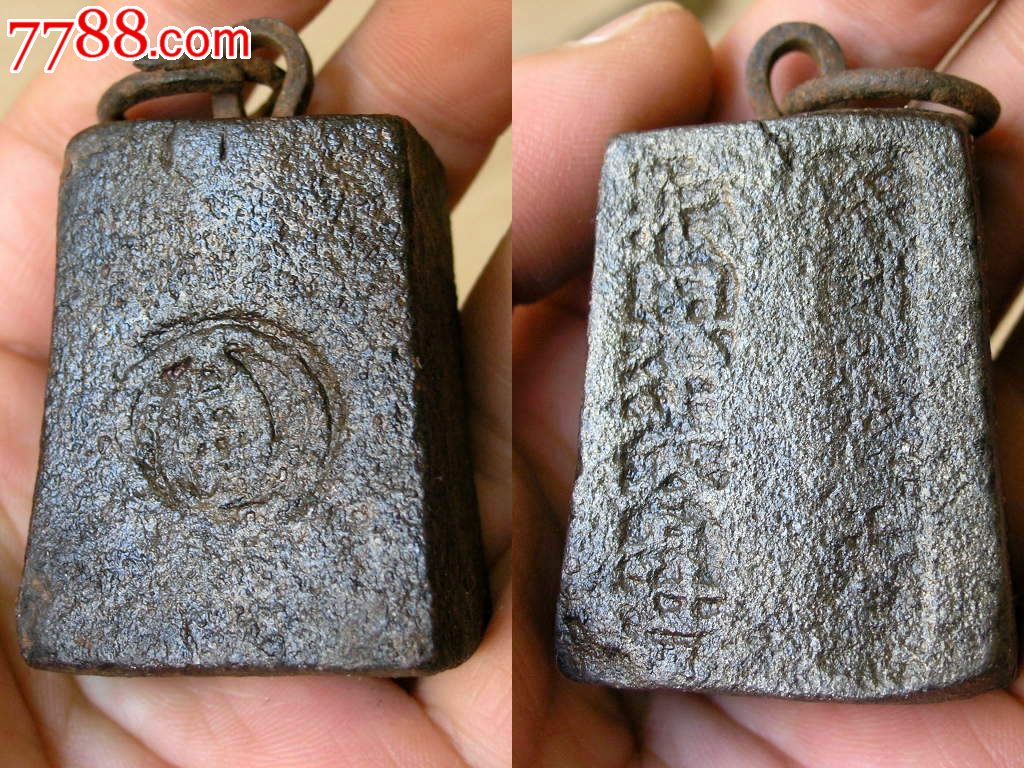 度量衡收藏150302-民国时期刻字老字号四方铁权砝码秤砣