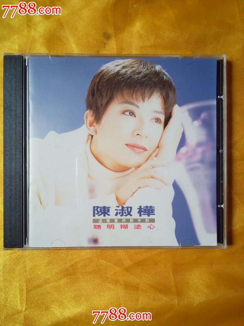 陈淑桦《聪明糊涂心》台湾原版k字首版cd