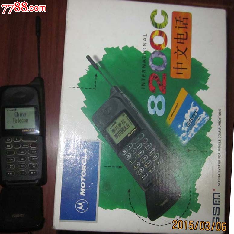 motorola摩托罗拉老手机8200c古董二哥大带包装盒充电器