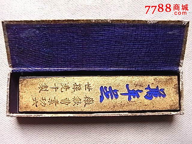 拍卖级回流极品清代原盒"徽歙曹素功六世孙尧千制"金皮墨锭