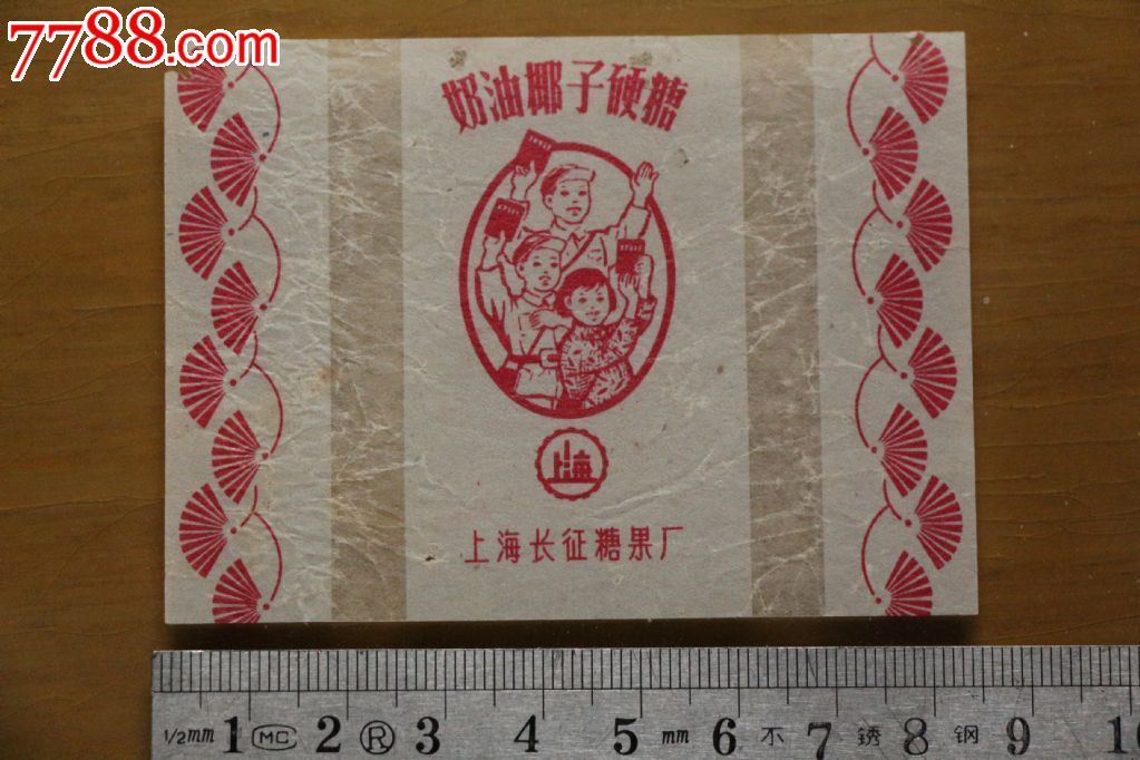 1-价格:1元-se28899596-糖标/糖纸-零售-中国收藏热线