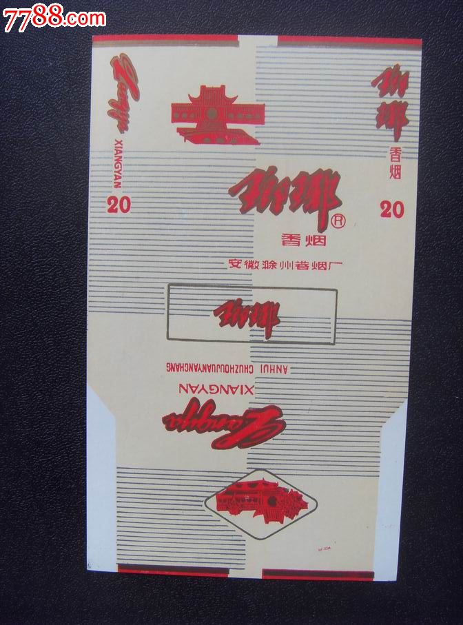 类型: 零售(议价) 编号: se28902002, 品种: 烟标/烟盒-烟标/烟盒