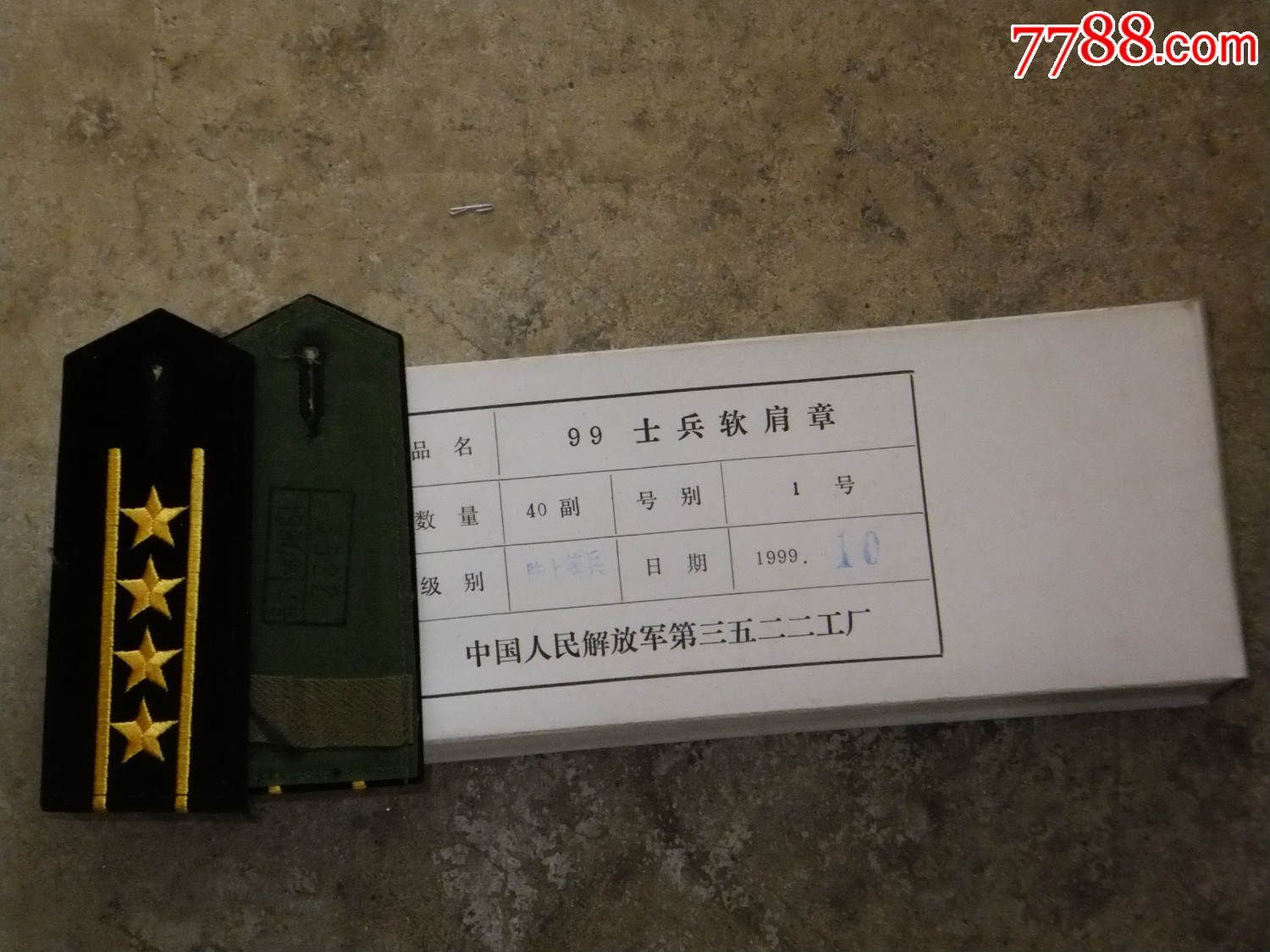 早期海大校软4号,99陆上等兵套式1盒(40付)