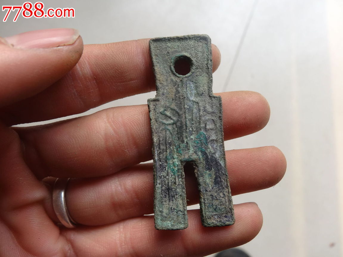 裤衩子钱-se28971801-古币-零售-7788收藏__中国收藏热线