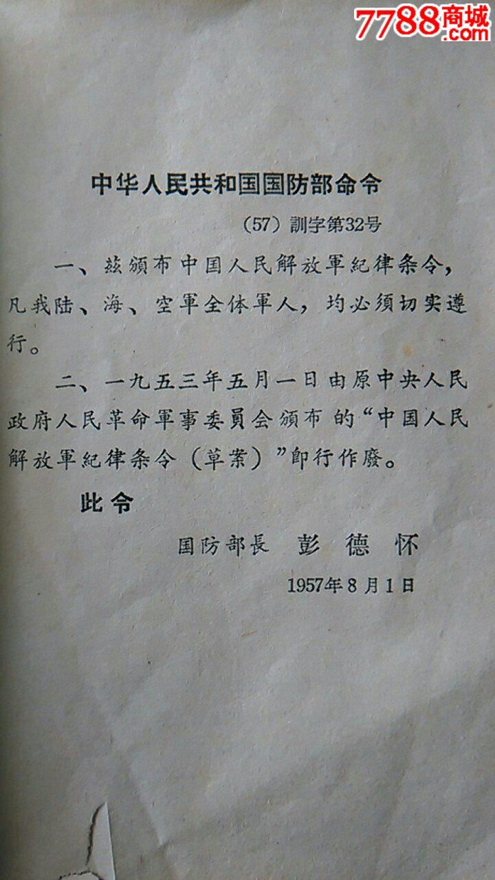 军人纪律条令图片