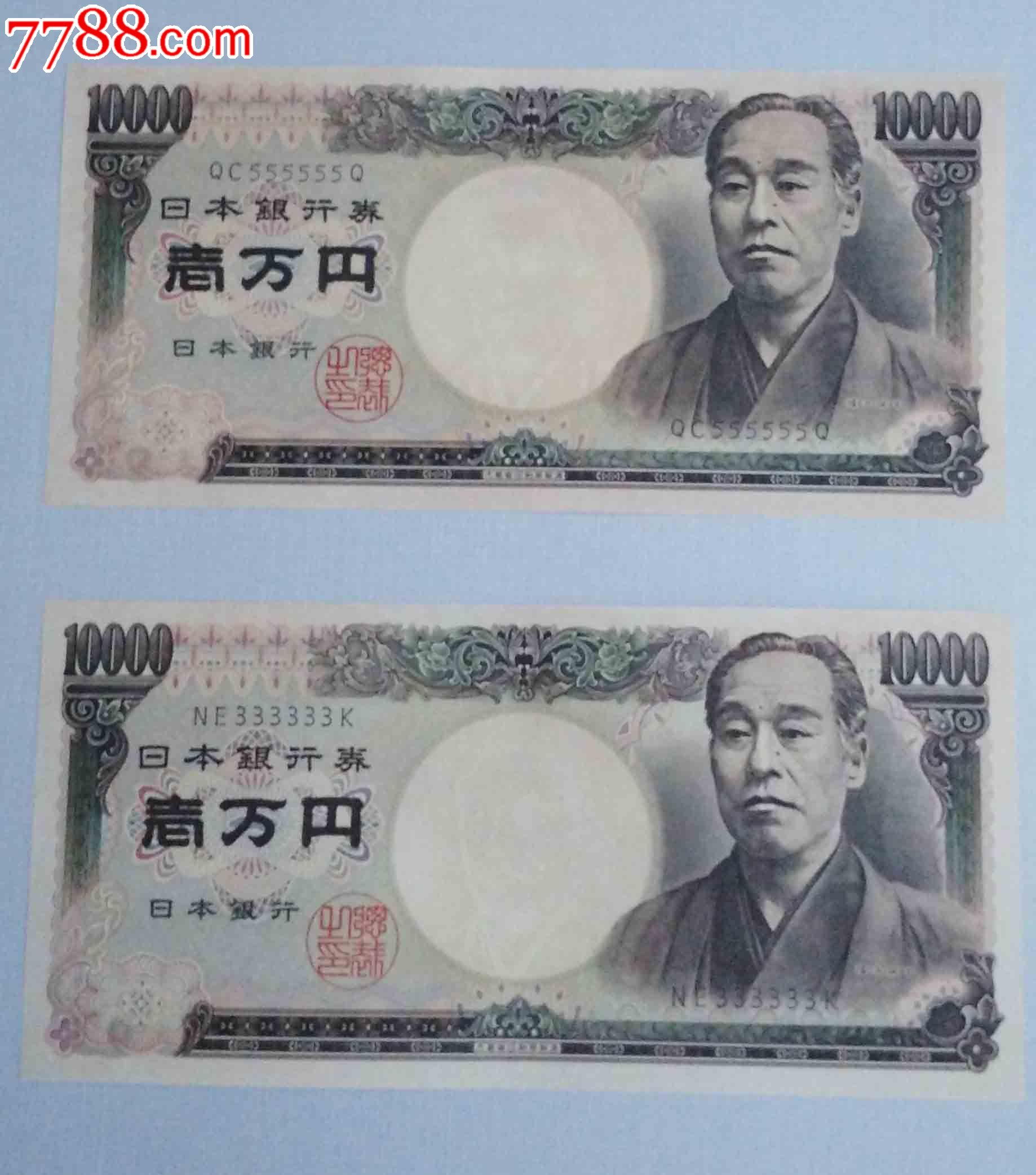 早期,日本銀行券全同號,10000元,ne,333333,k,絕品