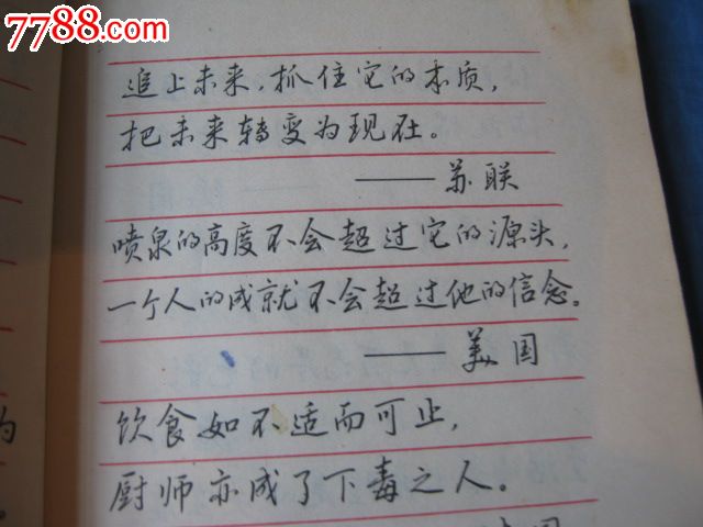 圆珠笔行书字帖——世界哲理名言精选(著名书法家:王惠松书)